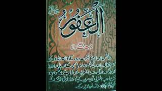 Gunahon ki bakhshish or maalo dolat k liye Ya Ghafuru ka wazifa krenpls like share nd subscribe [upl. by Parthena]