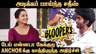 BLOOPERSquotடேய் என்னடா கேக்குறquot Anchor ஆல் கொதித்த சதிஸ்  Abarnathi  Edison Awards [upl. by Lander]