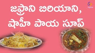 Jafrani biriyani  Shahi Deccani  10th March 2018  Full Episode  ETV Abhiruchi [upl. by Tneciv]