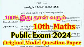 10th maths public question paper 2024  10th maths important questions 2024 Public exam [upl. by Meikah]