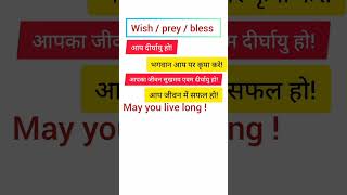 Optative sentences Wish  Prey  Bless english spokenenglish [upl. by Jorgensen]