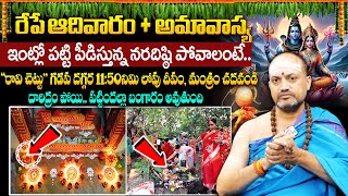 Nandi Batla  అమావాస్య  ఆదివారం  నరదిష్ఠి పోవాలంటే ఇలా చెయ్యండి  Amavasya Disti Nivarana [upl. by Gathers875]