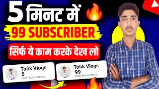 Subscriber Kaise Badhaye  Subscribe Kaise Badhaye  Subscriber kaise badhaen  Increase subscribers [upl. by Saber]