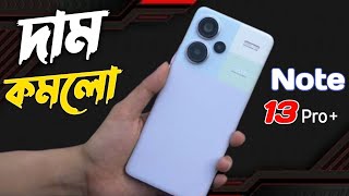 Redmi Note 13 Pro Plus Price in Bangladesh 🔥 Redmi Note 13 Pro Plus Full Review [upl. by Naomi]