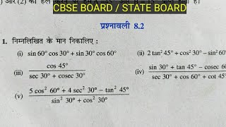 Class 10 Maths Exercise 82 HINDI MEDIUM  NCERT SOLUTIONSप्रश्नावली 82 कक्षा 10 गणित Trigonometry [upl. by Nere]