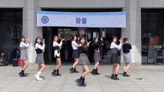 240327 학관공연 Panorama cover  kkumteul꿈틀 [upl. by Annawot]