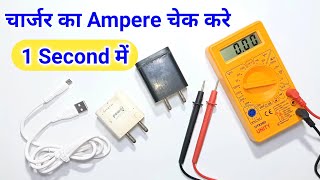 Multimeter Se Ampere Kaise Check Kare  How to check charger Ampere  Azad Technical [upl. by Bethesde170]