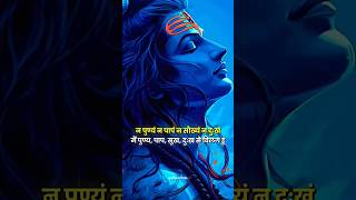 Real Meaning of Shiv Stotram 🤯😱  Lord shiva mantra lordshiva​ shivstotram​ shorts​​ [upl. by Jeroma]