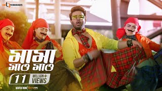 Mama Maw Maw I Shakib Khan I Bubly I Captain Khan  New Bangla Song [upl. by Rance795]