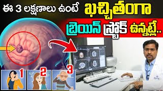 ఈ లక్షణాలు ఉంటే బ్రెయిన్ ట్యూమర్ ఉన్నట్లే  Brain Tumor Symptoms  Dr Shahidhar  iD Health 360 [upl. by Xonnel259]