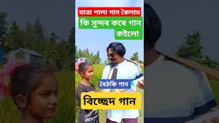 কোন সহৰে থাকো কন্যা গো Sahadot paglar vairal gan baul hindi bangla gan short video gan baula [upl. by Yuzik]