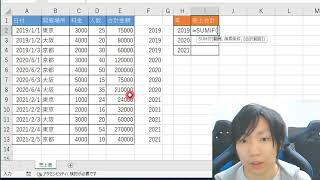 Excelで年ごとの合計を出す方法【YEAR、SUMIF関数】 [upl. by Fiske]