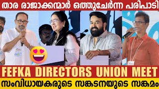 FEFKA Film Workers Meeting 2024  Full Video  Mohanlal  Urvashi  Indrans  Sibi Malayil  Kerala [upl. by Osana790]