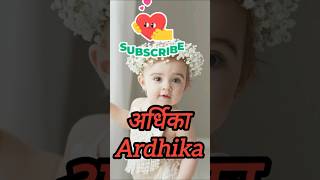 Top 5 Fancy New Girl Names shortsfeed shorts ytshorts viralvideo babynames babygirl [upl. by Hanas]