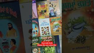 Ayurvedic Prachin granth Hindi and Punjabi  BOOKS [upl. by Nosnarb]