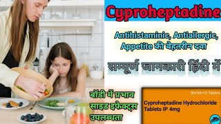 Cyproheptadine hydrochloride Tablets IP 4mg  Cyproheptadine Hydrochloride Syrup  Cyproheptadine [upl. by Neau]