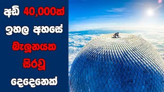 quotThe Aeronautsquot සිංහල Movie Review  Ending Explained Sinhala  Sinhala Movie Review [upl. by Nnyliram540]