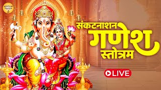 बुधवार स्पेशल  संकटनाशन गणेश स्तोत्रम्  Sankat Nashan Ganesh Stotram  Ganesh Bhakti [upl. by Ellersick]