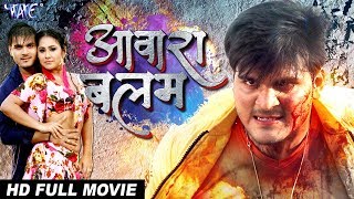 आवारा बालम  AAWARA BALAM  Superhit Full Bhojpuri Movie 2023  Arvind Akela Kallu Priyanka Pandit [upl. by Carson]