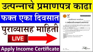 Income Certificate Apply Online Maharashtra How To apply income certificate Mahiti Marathi [upl. by Lirret]