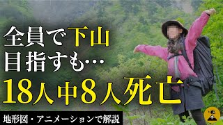 18人中8人死亡、生死の境でもがいた悲しすぎる結末2009年トムラウシ山遭難事故【地形図とアニメで解説】 [upl. by Harifaz]