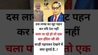 278 PM मोदी vs अंबेडकर जी motivation motivational ambedkar status success upsc ias ips [upl. by Refinnaej]