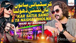 Kar Satia Ay Sano Ta Nashai Dholna Wajid Ali Baghdadi New Song 2024 [upl. by Oneil]