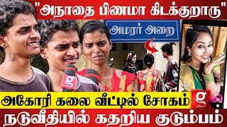 அங்க அவரு பிணமா கிடக்குறாரு😭Praga இங்க Reels போட்டுட்டு இருக்கா💔கதறி அழுத Aghori Kalaiyarasan [upl. by Cower]