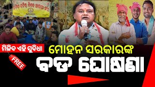 Cm Mohan Majhi New Scheme  Salary hike of outsourcing and contractual employees Odisha Cm [upl. by Anoirtac]