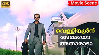 വെള്ളിയൂർന് അമ്മയോ അതാരാ ടാ Thanthonni Movie Scene Prithviraj [upl. by Godber]