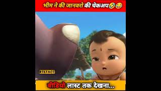 भीम और जानवर 😲 chhota bheem cartoon  chhota Bheem shorts ytshorts chhotabheem cartoon trending [upl. by Pirnot]