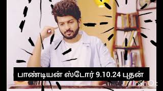 Pandian store serial  promo 2024  91024 [upl. by Esten]