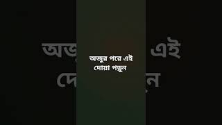 অজুর পরে এই দোয়া পড়ুন surahyaseen mizanurrahmanazhari [upl. by Betthezul670]