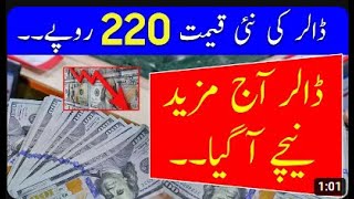 Dollar rate in Pakistan today  currency rates today  riyal rate  Dirham rate  dollar rate today [upl. by Nitsug477]