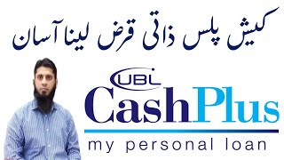 UBL Bank Loan  UBL CashPlus Loan  UBL My Personal Loan  Best Digital Bank [upl. by Maise]