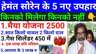 नया उपहार किसे मिलेगा किसे नहींmaiyasammanyojana [upl. by Sirovart]