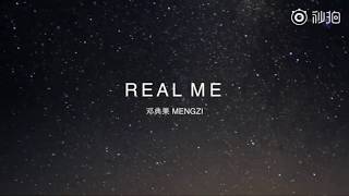 邓典果  Mengzi 孟子 《Real Me》【Lyric Video】 [upl. by Karlee]