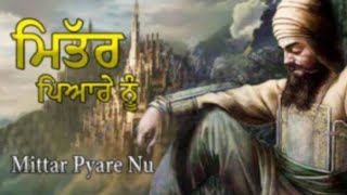 Mitar pyare nu  ਮਿੱਤਰ ਪਿਆਰੇ ਨੂੰ ਹਾਲ ਮੁਰੀਦਾਂ ਦਾ ਕਹਿਣਾ new video dharmic shabad gurbani trending [upl. by Aidul]