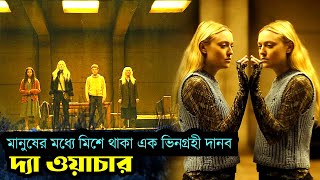 The Watchers 2024 Movie Explained in Bangla। Movie Explain in Bangla। Story file [upl. by Dorry]