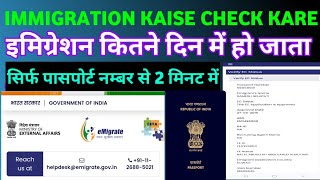 emigration kaise check kare  emigration kitne din me hota hai [upl. by Ioj]