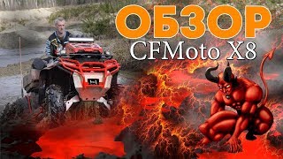 😈 Обзор CFMoto X8 Basic 2015 года с пробегом в 5000 Вложений 230тысяч [upl. by Gianina]