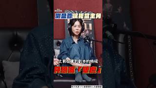 謝盈萱曾抗拒當《影后》主演只想演「壁虎」 嚴藝文讚她是「繆思女神」｜TVBS娛樂頭條 shorts [upl. by Farl]