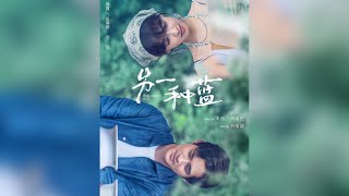 Song Qian amp Vic Zhou for drama Reblooming Blue 另一种藍 Trailer [upl. by Carlyn532]