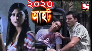 Aahat new episode 2023হ্রাস রাঘব ইয়ামিনি স্পেশাল পর্ব [upl. by Idaf]