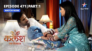 FULL EPISODE471Part 01  Kalash Ek Vishwaas  Devika ne rakha Ravi ka khayaal  कलश एक विश्वास [upl. by Wolfgram]