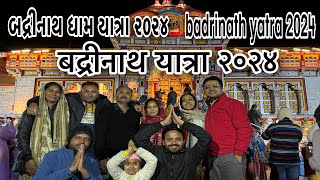 badrinath yatra 2024badrinath dhanchardham yatragujrat thi badrinath dham 🙏🙏🙏 [upl. by Scarlet651]