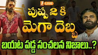 Big Breaking  Pushpa 2 Postponed  పుష్ప 2 కి మెగా దెబ్బ  Allu Arjun  Pawan Kalyan  iNews [upl. by Hoenack220]