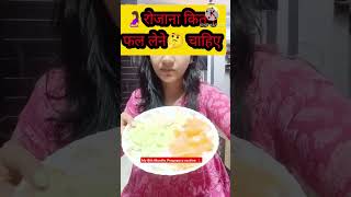 Pregnancy 🤰 mai रोजाना कितने फल लेने चाहिए  प्रेगनेंसी में फल कब खाना चाहिए pregnany minivlog [upl. by Nylrehs]