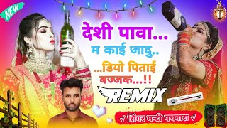 Special dj song📀देशी पावा म काई जादू डियो पिताई बज्जकSINGERMMPACHWARAkhemrajmeena [upl. by Rebmyk1]