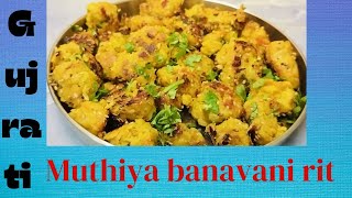 Muthiya Recipe In Gujarati  aa rit thi banavso to khata rai jaso Muthiya banane ka tarika [upl. by Assehc]